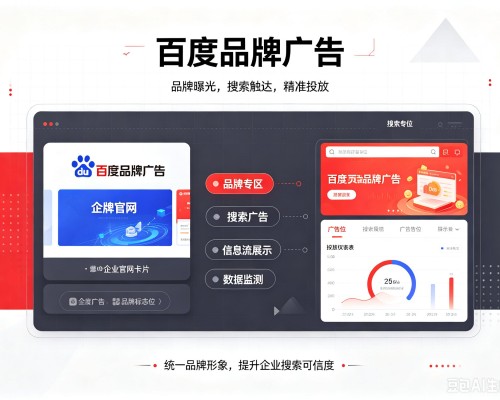 玉环百度品牌广告