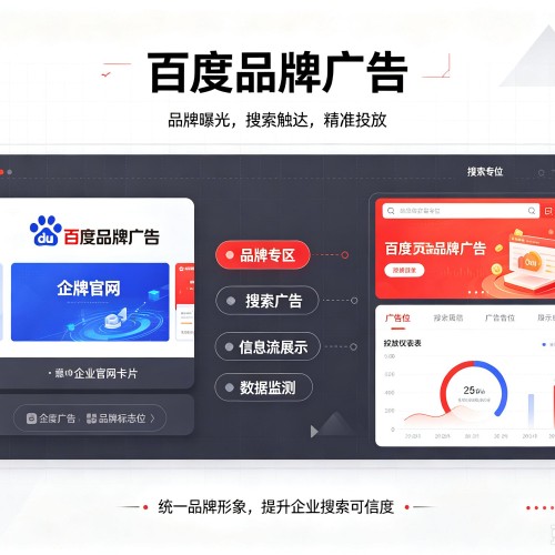 玉环百度品牌广告